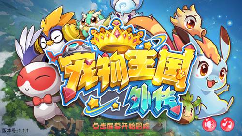 类似qq宠物游戏_类似q宠大乐斗的游戏_类似q宠大乱斗的游戏ios
