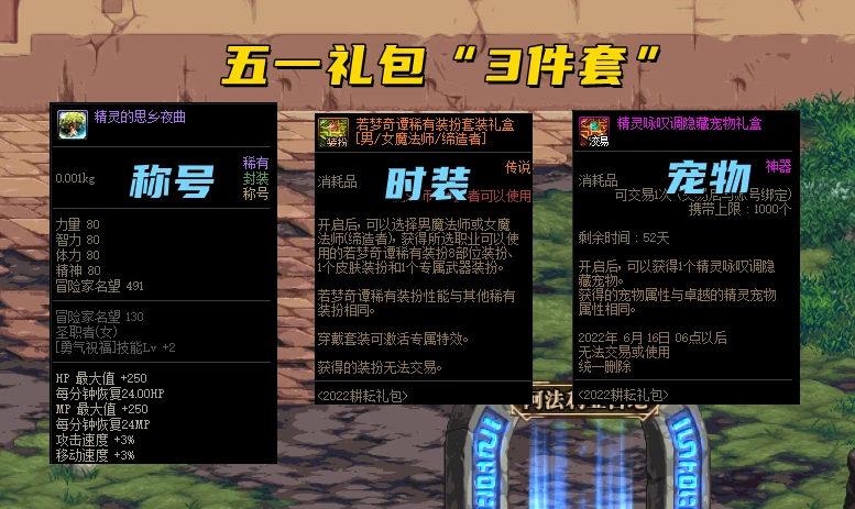 “尽情畅玩！DNF2023年五一礼包超值来袭！”