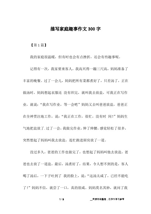 帮妈妈做家务作文_帮妈妈做家务事作文400_帮妈妈做家务的作文
