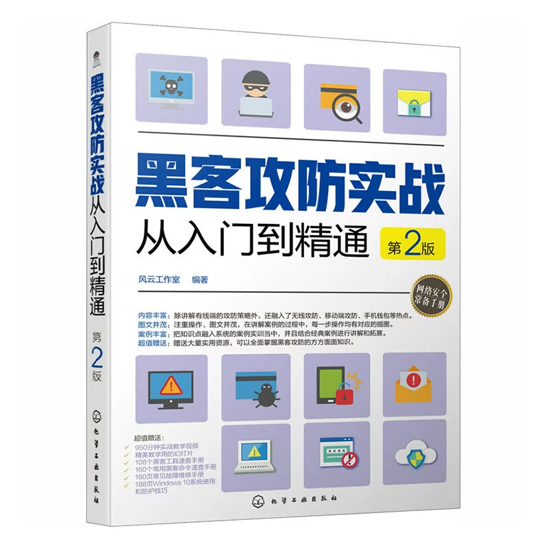 高级防御：网络安全卫士