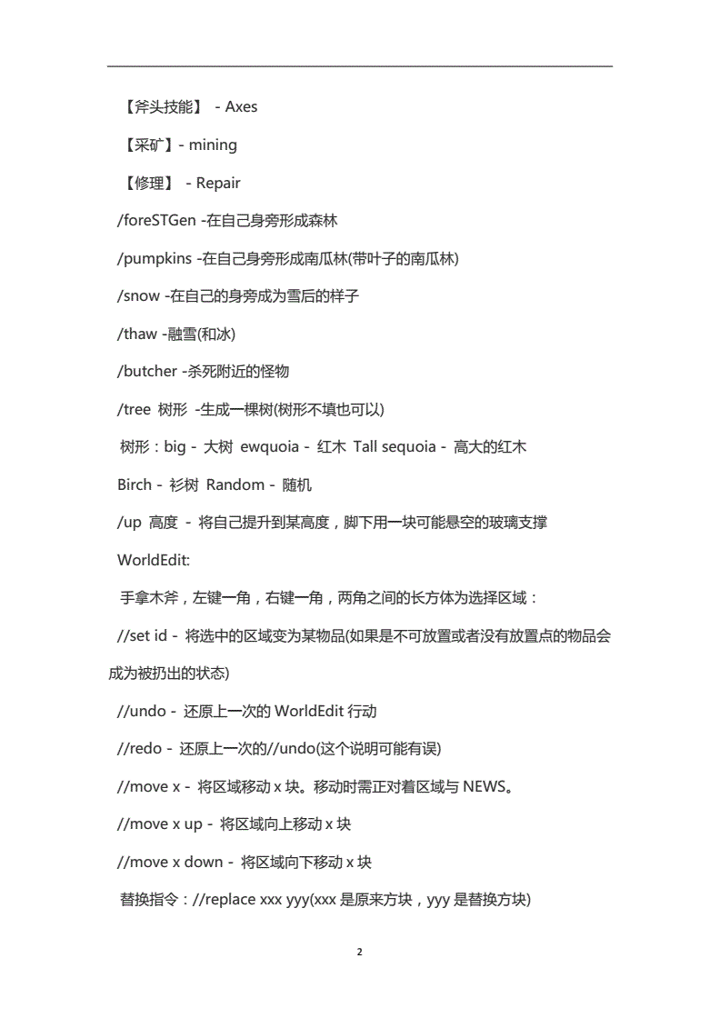 隐藏方块指令大揭秘