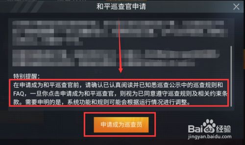 和平精英巡查员申请规则_和平精英巡查员怎么申请_和平精英巡查员申请步骤