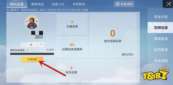 和平精英巡查员申请规则_和平精英巡查员申请步骤_和平精英巡查员怎么申请