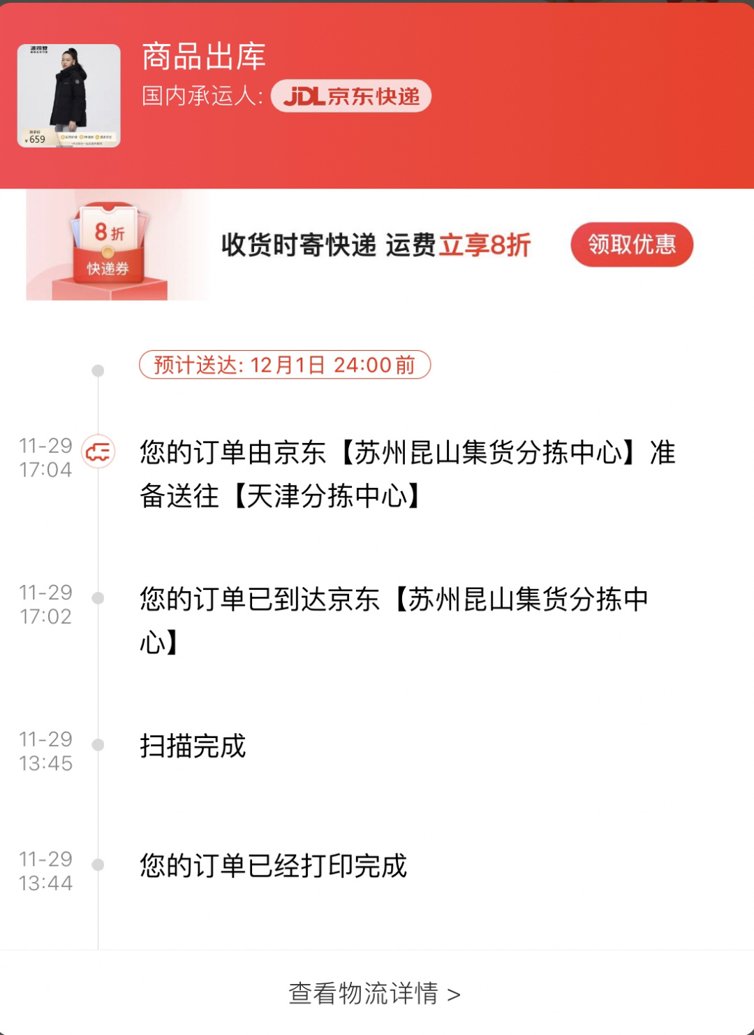 京东快递单号查询快递查询_京东快递暂无状态是什么意思_京东快递简称什么快递