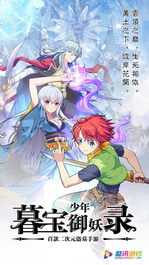 暮宝少年御妖秘籍大放送