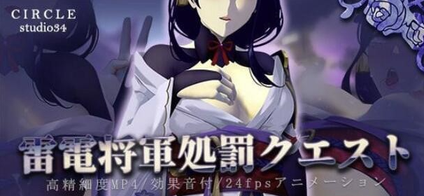 击败雷电将军的视频_雷电将军逮捕表情包_雷电将军的惩罚下载app