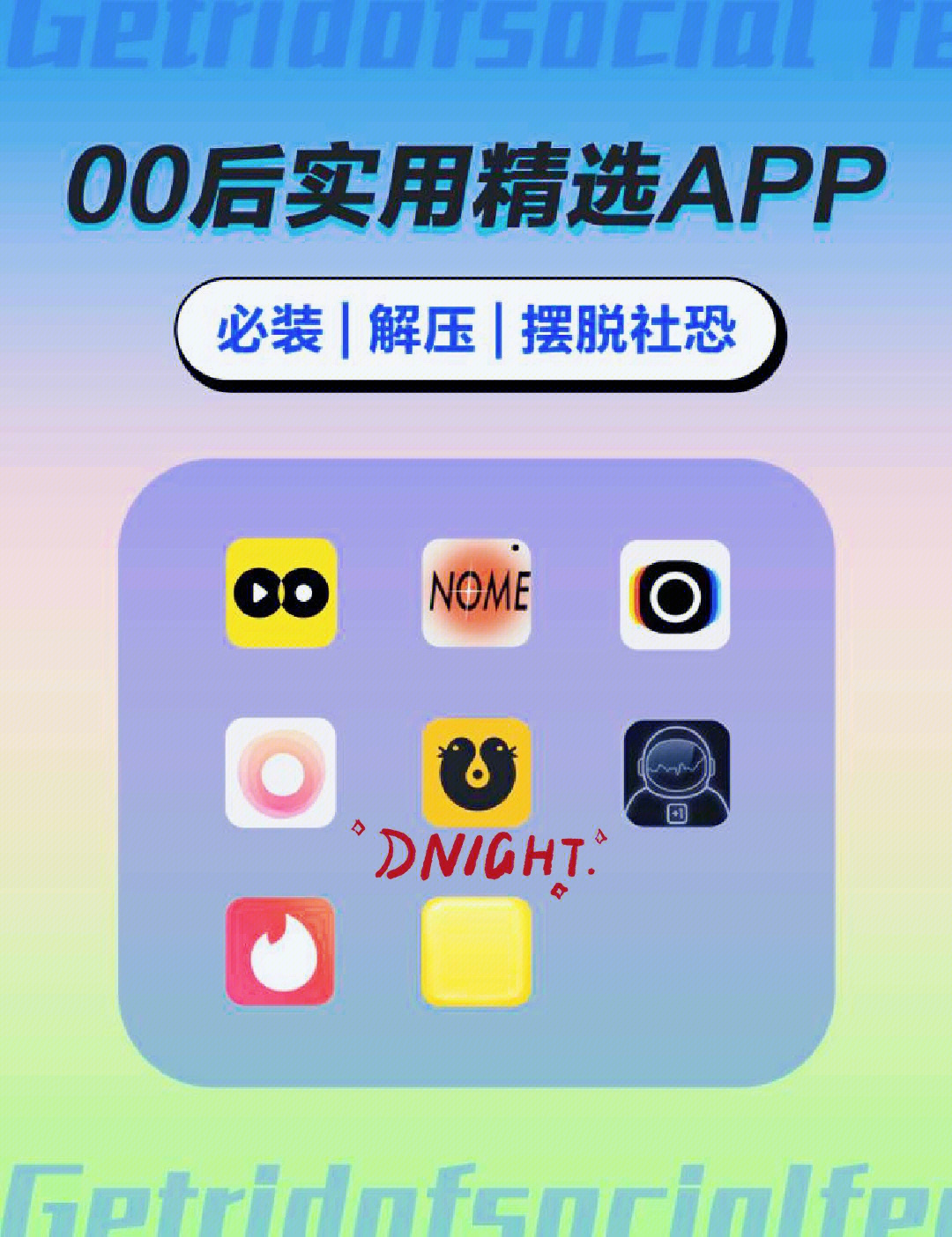 颠覆社交！艹逼app来袭
