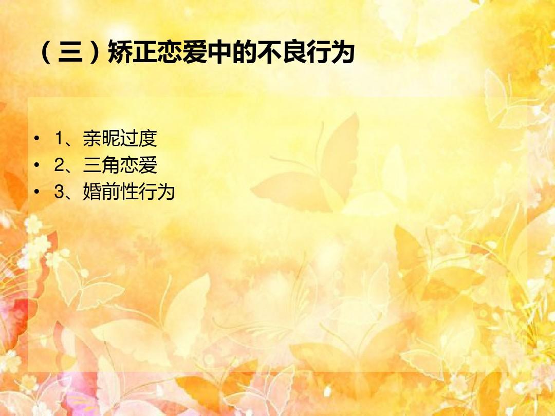 奇妙复杂的爱情