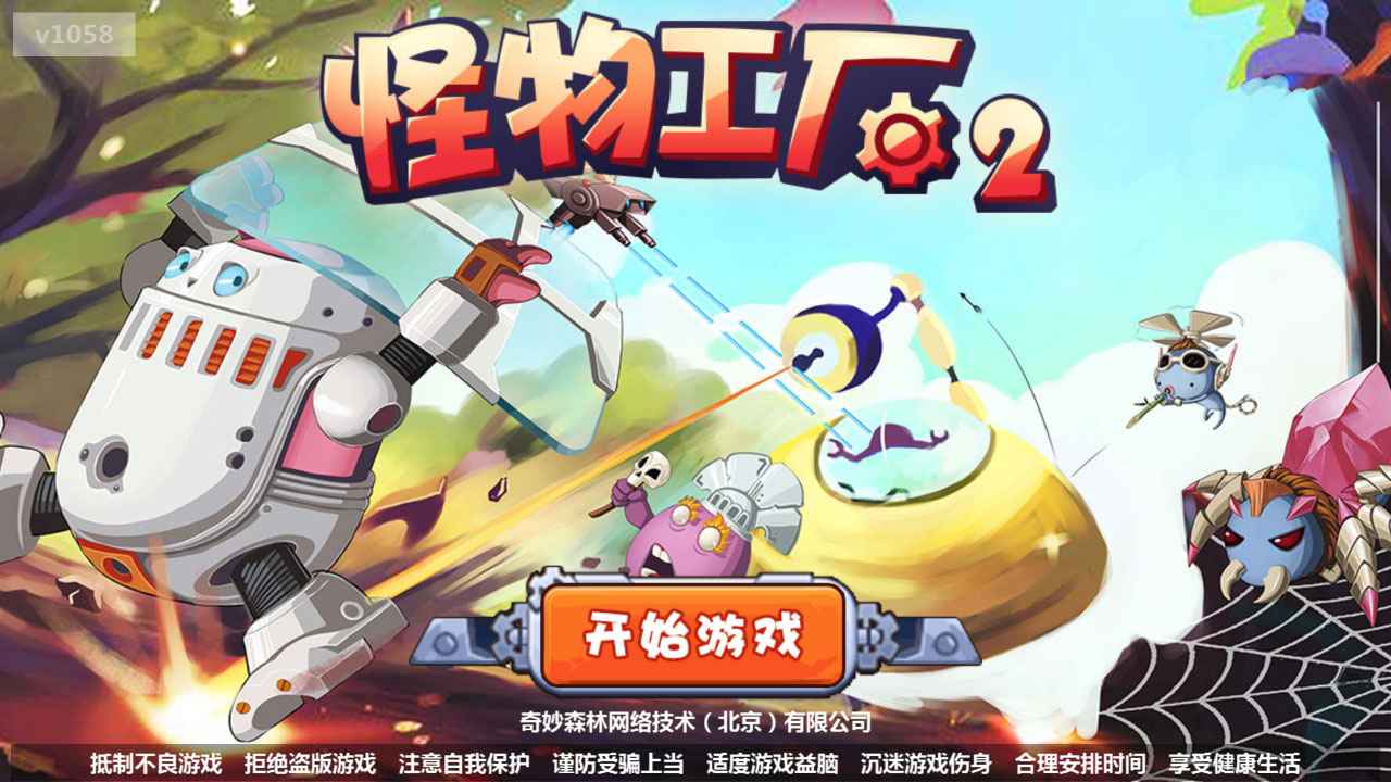 怪物工厂1_怪物工厂二破解版_工厂怪物