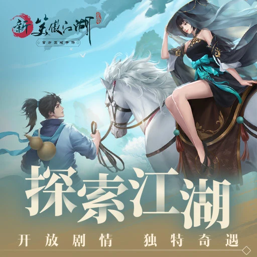 笑傲江湖ol，征战武侠江湖，开启你的武侠之旅