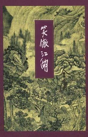 笑傲江湖ol官网下载_江湖笑傲曲谱_江湖笑傲江湖