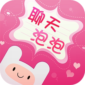 泡泡聊天软件怎么删除好友_泡泡聊天软件怎么样_泡泡聊天软件