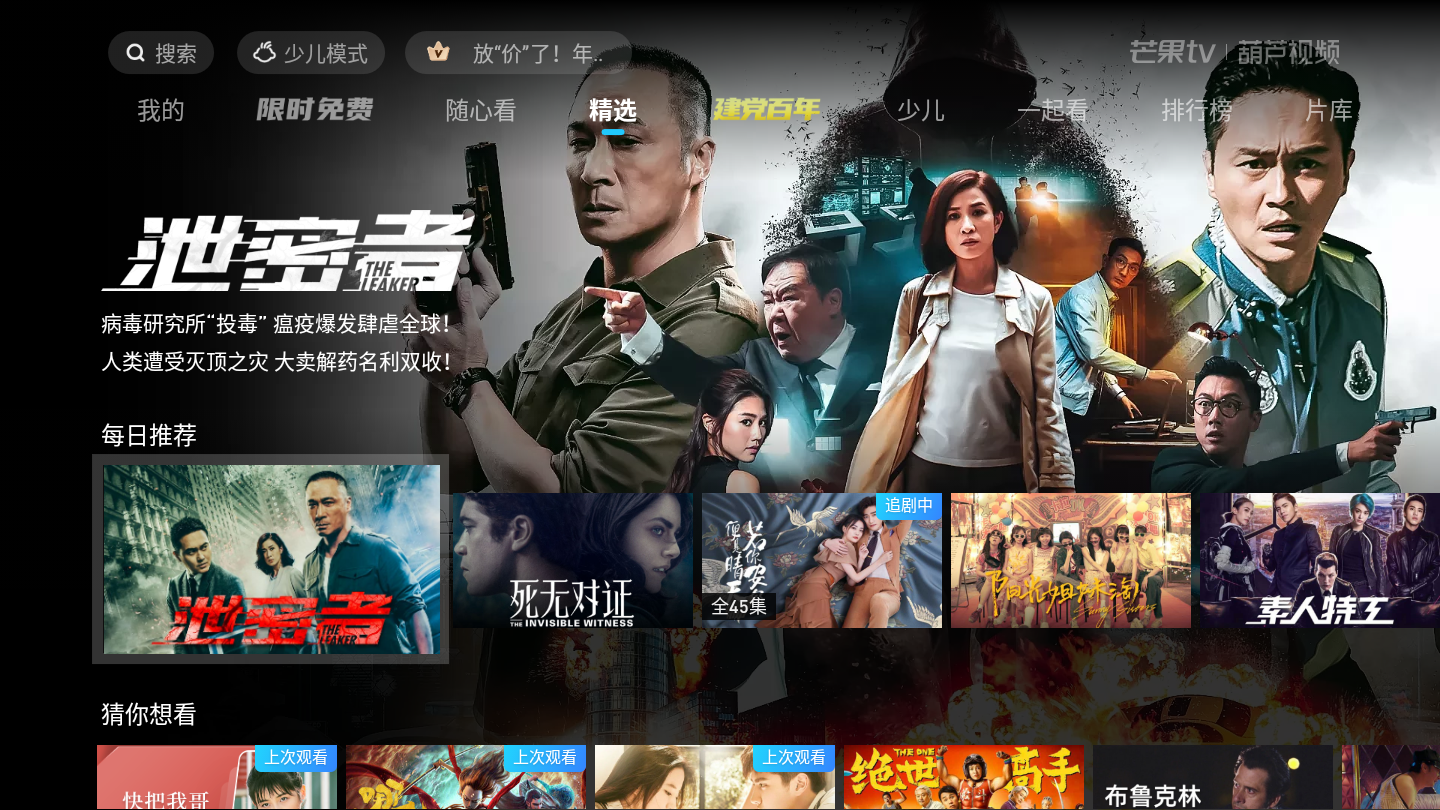 视频免费，随时随地畅享视界