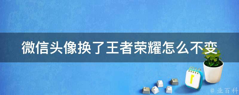 清理王者荣耀缓存后果_清楚王者缓存_王者荣耀怎么清理缓存