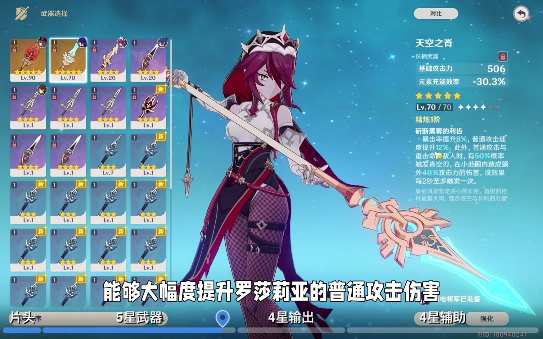 原神四星罗莎莉亚怎么样_原神罗莎莉亚4星武器_罗莎莉亚四星武器