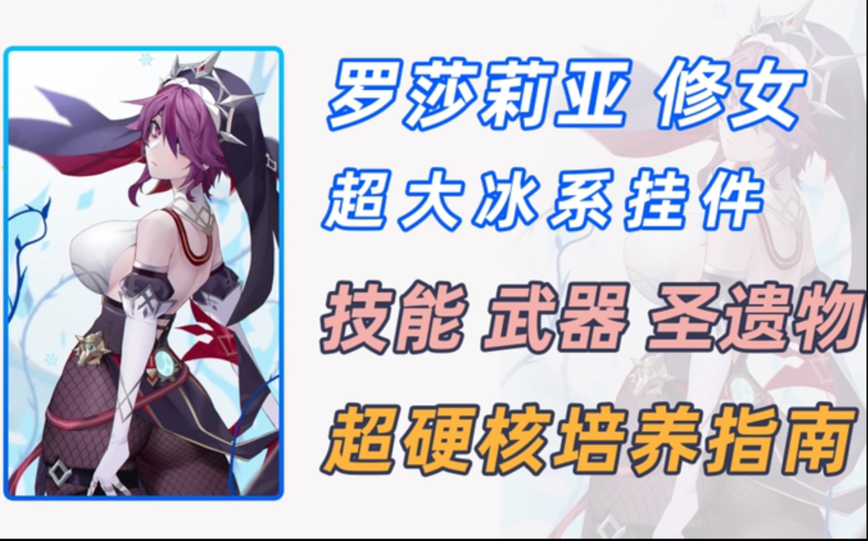 罗莎莉亚四星武器_原神罗莎莉亚4星武器_原神四星罗莎莉亚怎么样