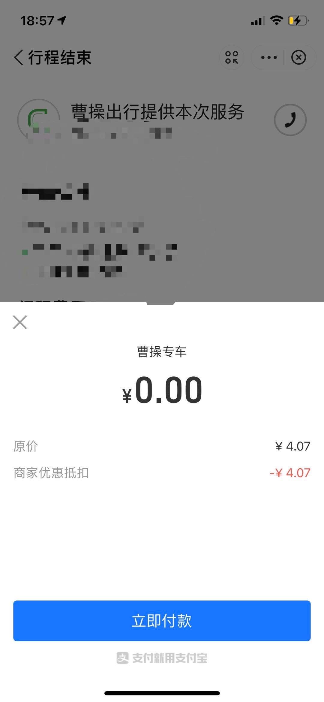 打车神器，高德助你畅行无忧