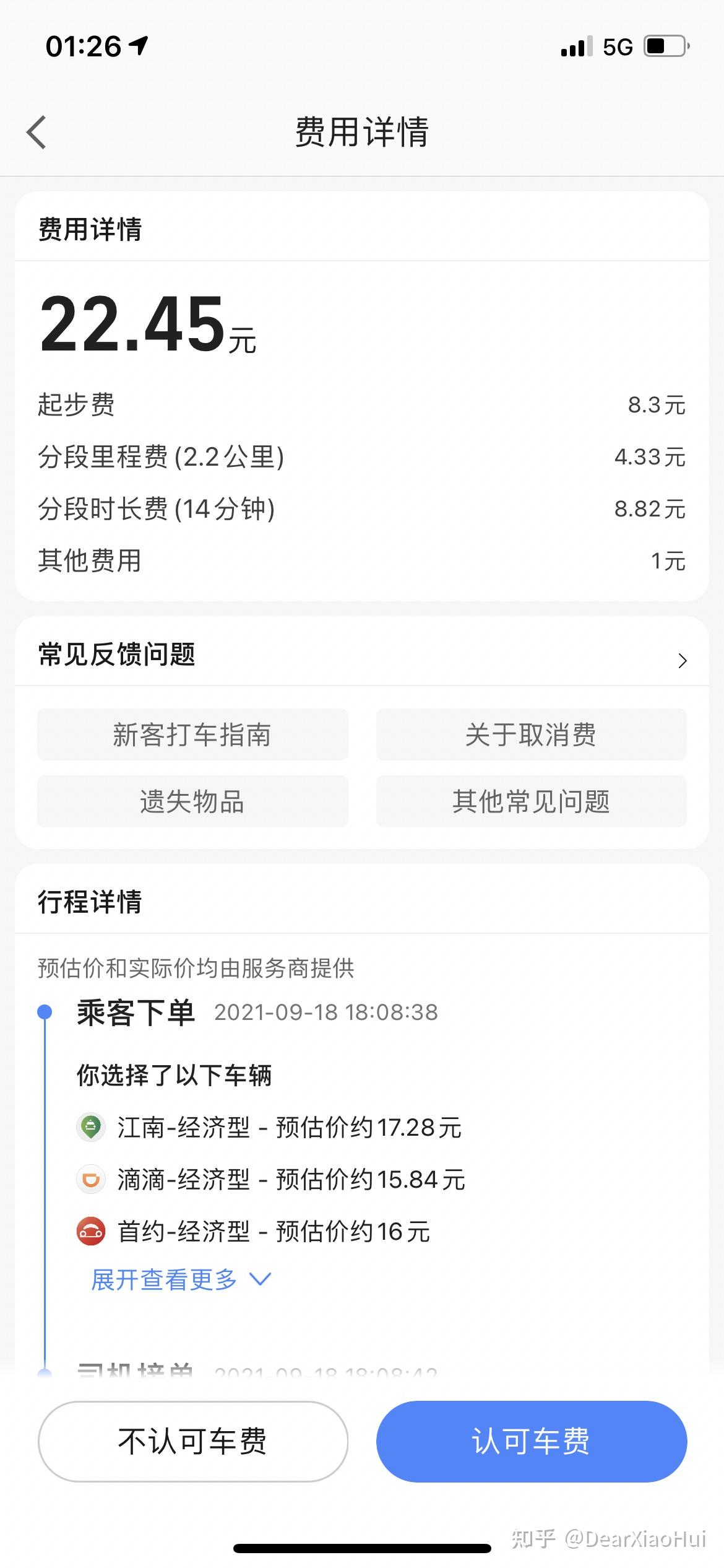 打车高德便宜还是嘀嗒出行便宜_打车高德和滴滴哪个好_高德打车app