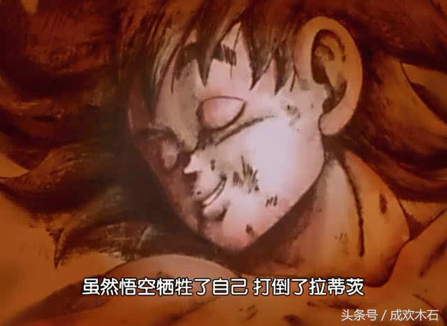 悟空拯救世界哭_拯救悟空_悟空拯救世界