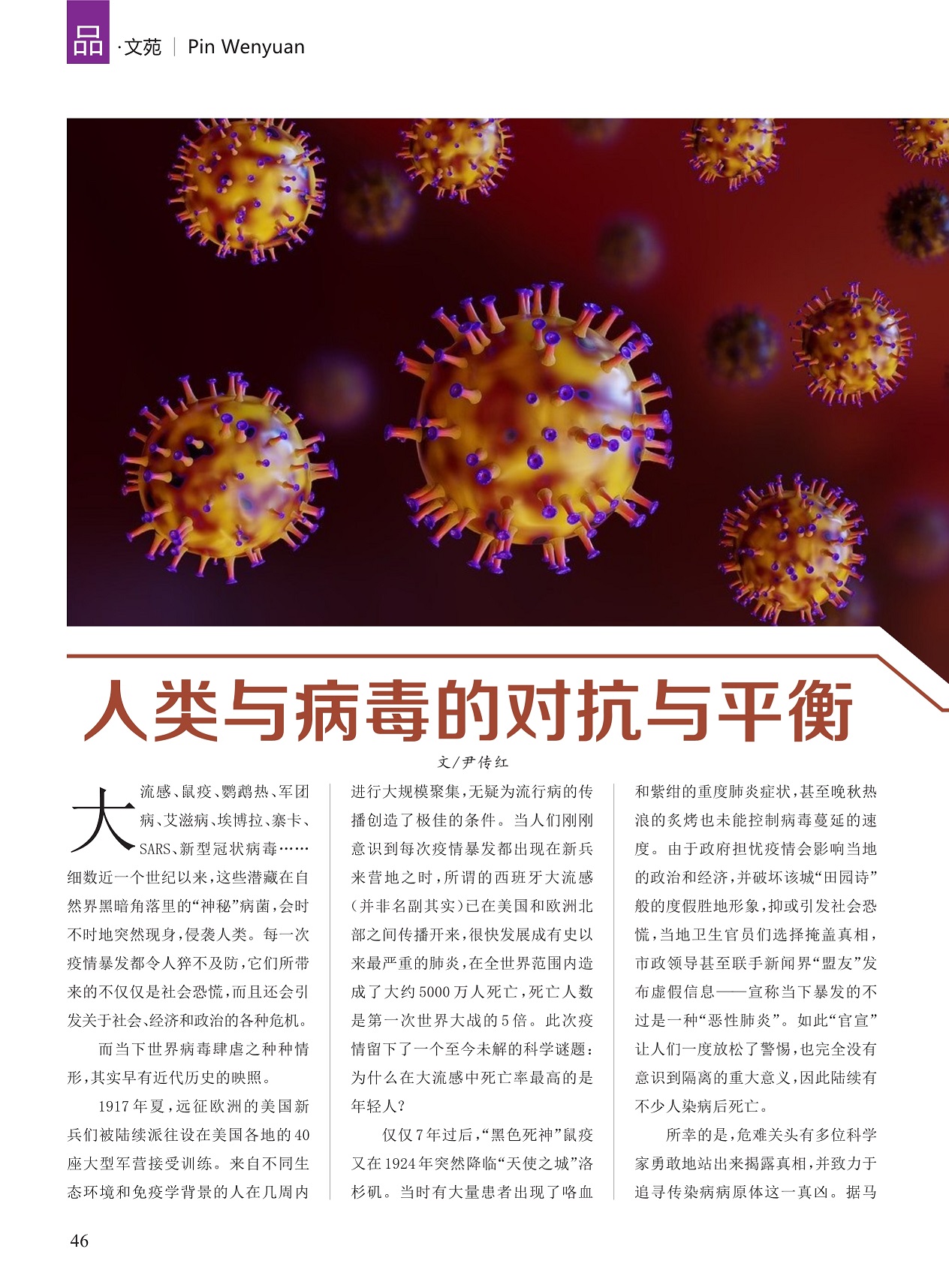 无形敌人潜伏，挑战人类健康，消灭病毒从我做起