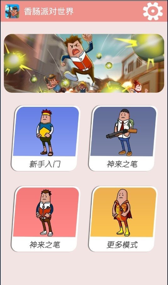 派对香肠图片大全_香肠派对图片_派对动画片香肠派对动画片