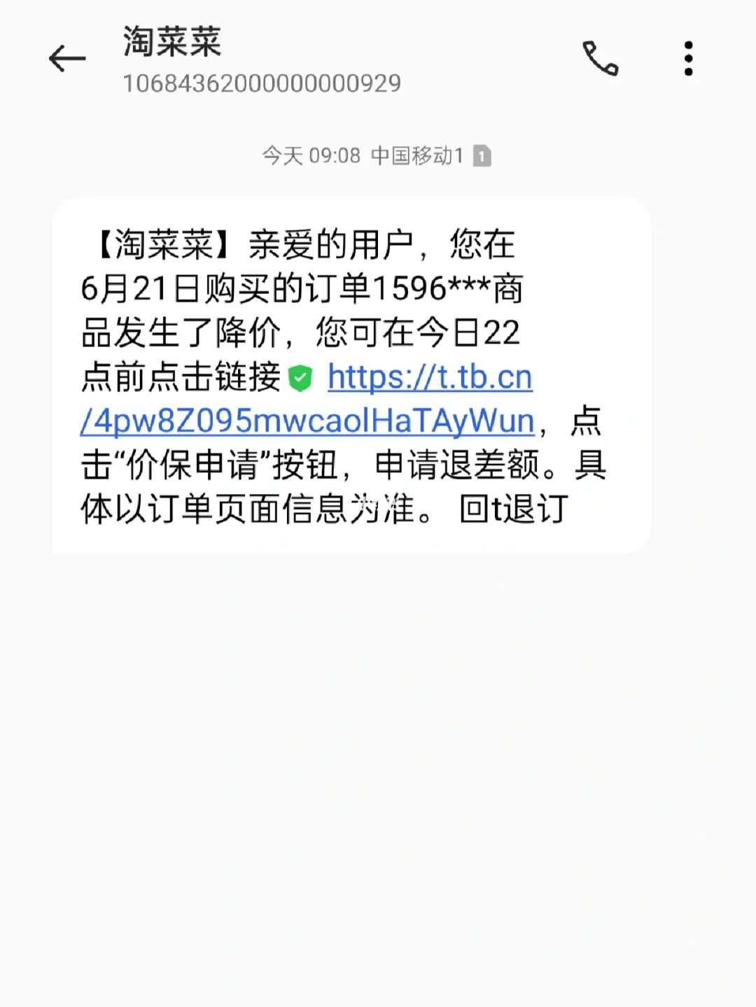 淘男网客服_淘特客服_淘客服电话人工服务电话