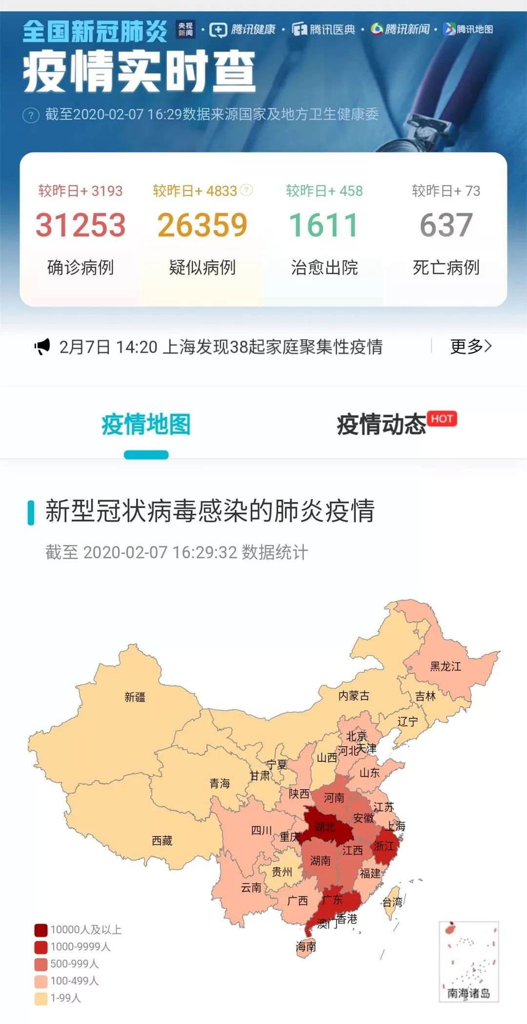 身边疫情地图查询_疫情地图查看_身边疫情地图app