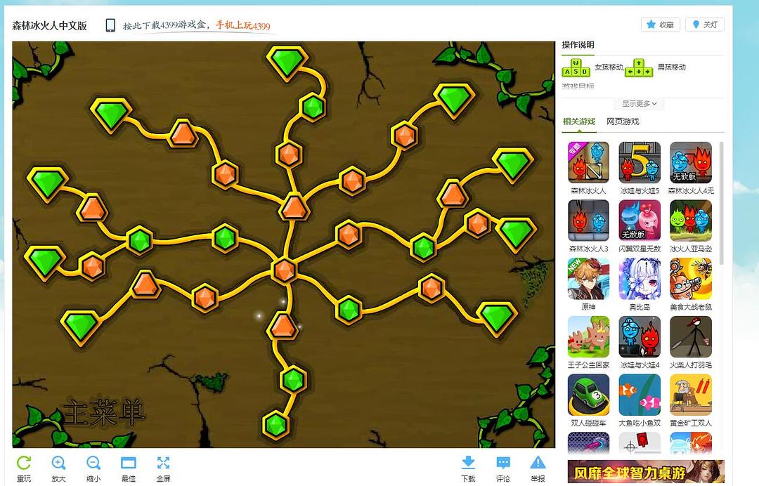 冰火人2：童年时光重燃，森林之旅