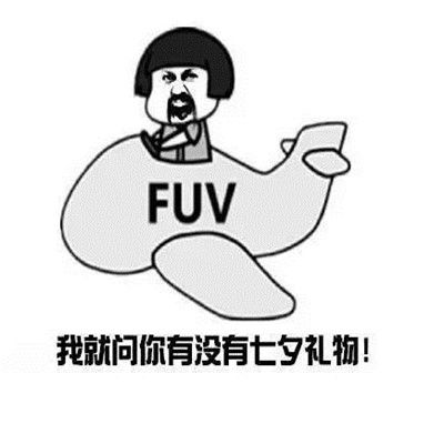 七夕搞怪图片_七夕搞怪图片大全_七夕搞怪图片高清