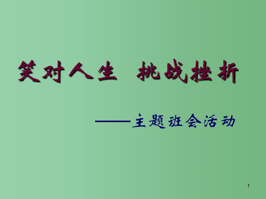 耳光吧！生活的惊喜来了