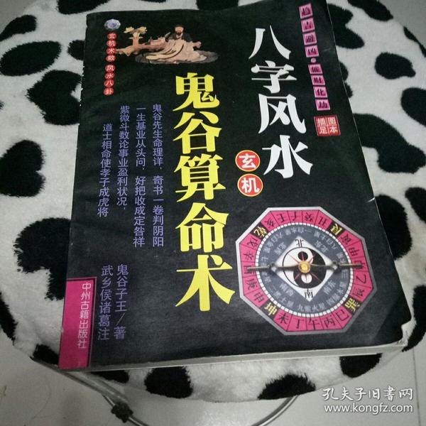 算命鬼谷子生日点数_鬼谷算命_算命鬼谷子详解