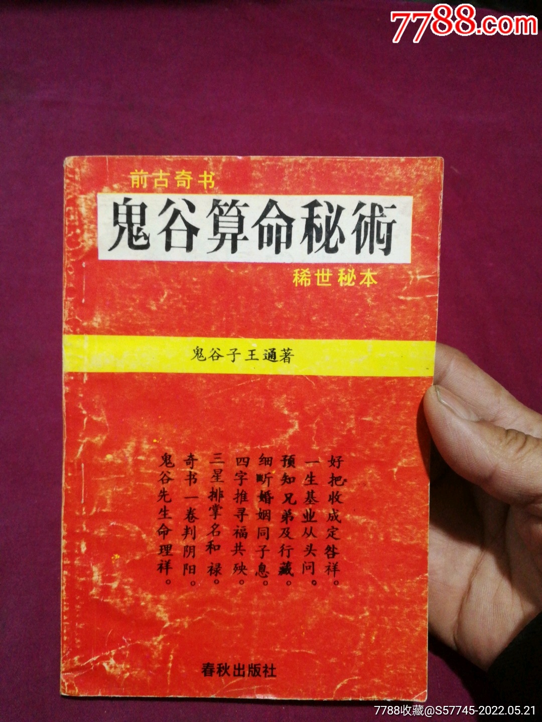 算命鬼谷子详解_算命鬼谷子生日点数_鬼谷算命