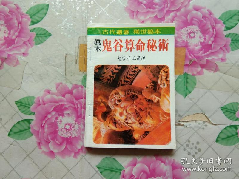 鬼谷算命_算命鬼谷子生日点数_算命鬼谷子详解
