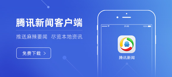 新闻腾讯会议_腾讯新闻app_新闻腾讯视频