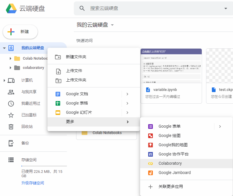 谷歌云盘的奇妙经历