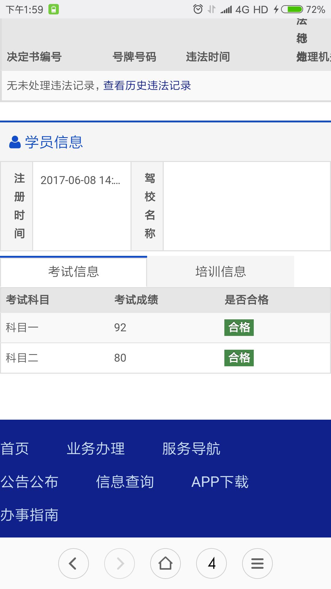 交管12123驾照考试成绩查_12123查询驾考成绩单_交管12123驾考成绩怎么查询