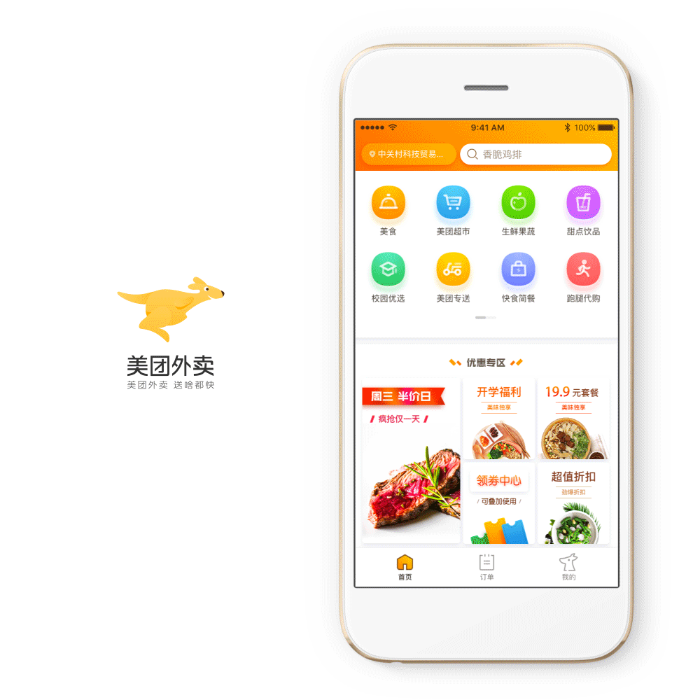 美团官方APP下载：尽享便捷高效的外卖订餐服务