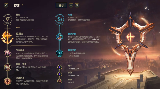 lol杰斯出装2021_杰斯出装_杰斯最新出装2020