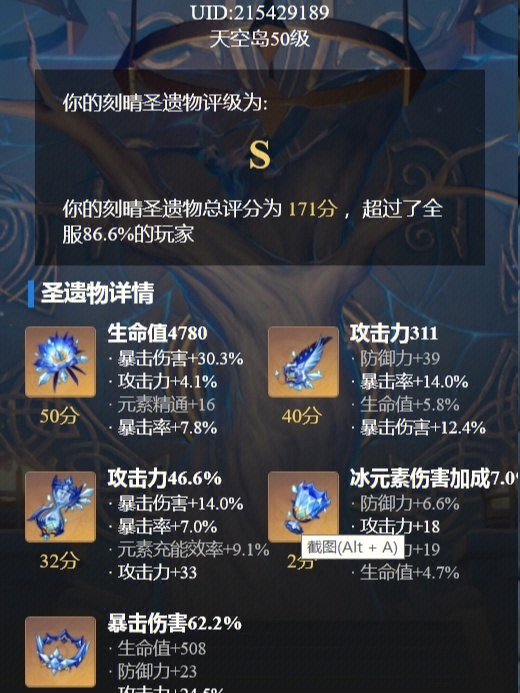 圣遗物怎么搭配_八重神子圣遗物搭配推荐_神里的圣遗物