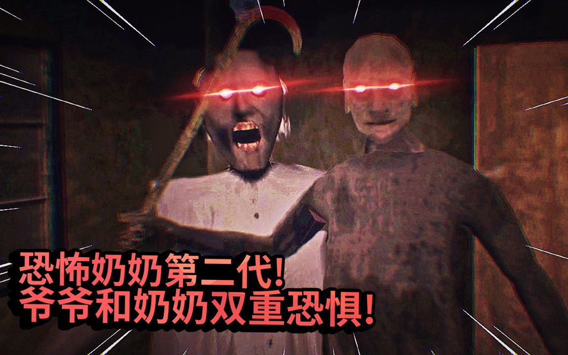 恐怖老爷爷_恐怖老爷爷视频最新版_恐怖老爷爷下载安装