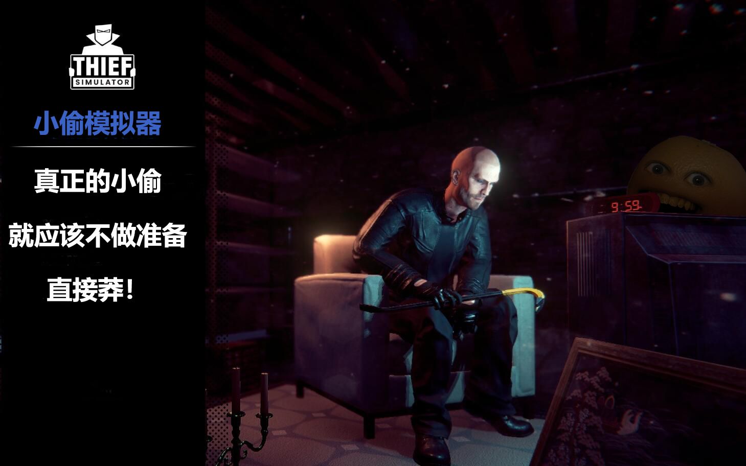 小偷模拟器手机版：暗夜盗艺，名画无影
