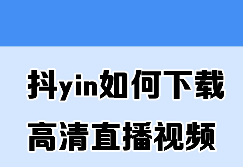 疯狂体验！成人版抖音让你玩得停不下来