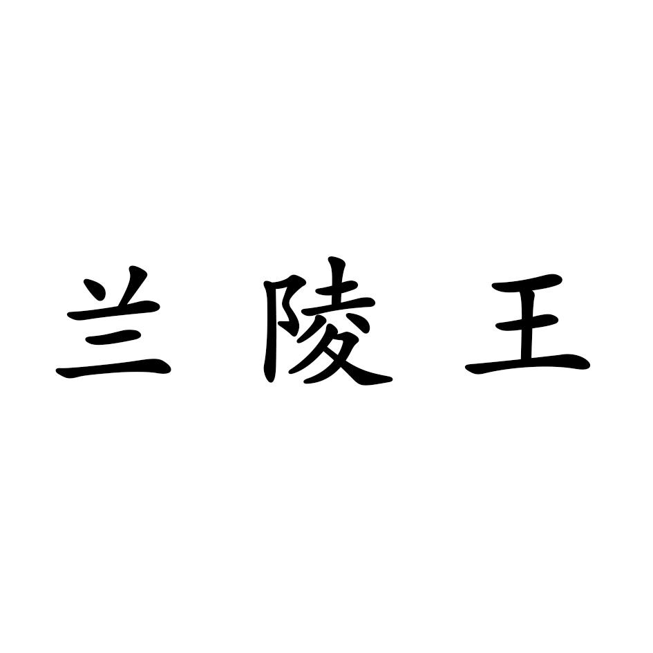 兰陵王技能连招顺序_兰陵王技能_兰陵王技能连招