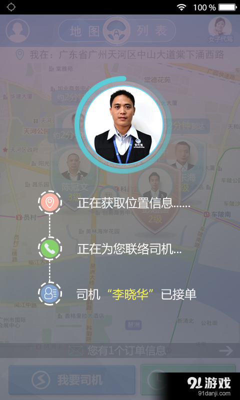下载代驾app_代驾app下载_下载代驾app最新版
