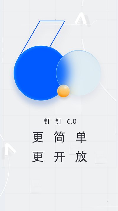 钉钉办公软件介绍_钉钉办公软件_钉钉办公软件下载
