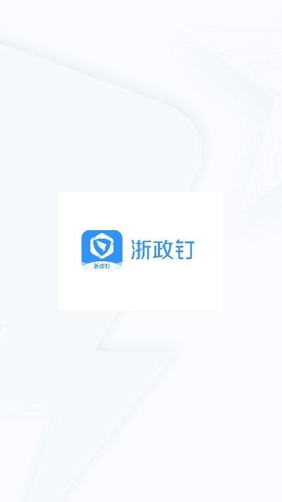 钉钉办公软件_钉钉办公软件介绍_钉钉办公软件下载