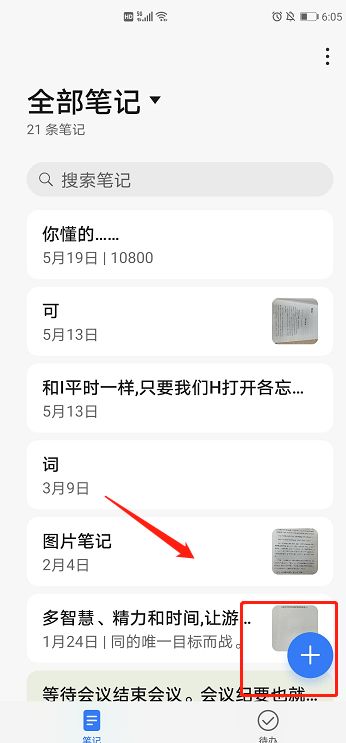 华为手机备忘录使用技巧：找到打开方法