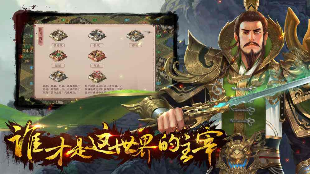 乱世英豪，智勇双全，征战三国