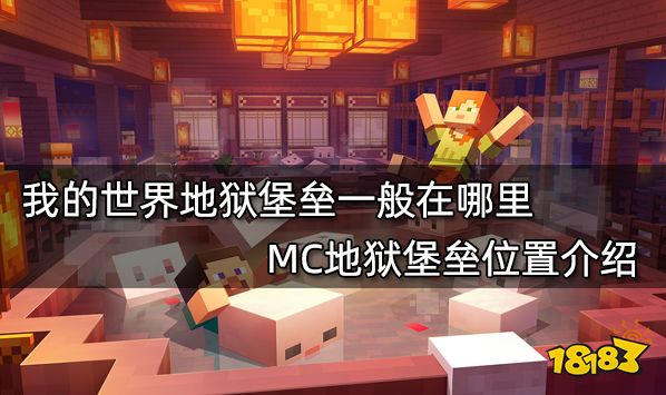 地狱堡垒的坐标指令_地狱堡垒的坐标指令_地狱堡垒的坐标指令