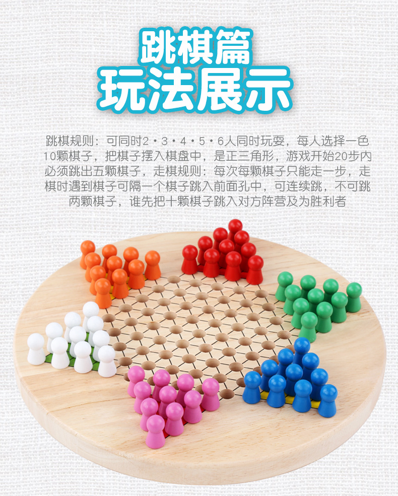 跳棋儿童早教益智玩具_儿童益智跳棋_中国娃娃智力跳棋